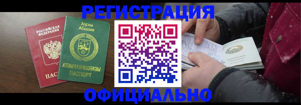 прописка законно в Рассказово
