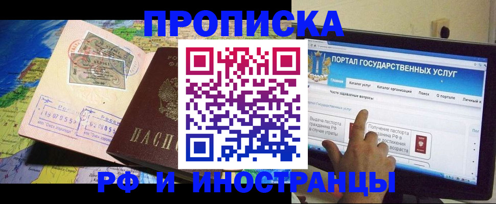 прописка штамп в Рассказово