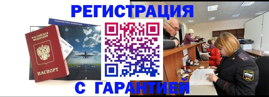 прописка ребенка в Рассказово