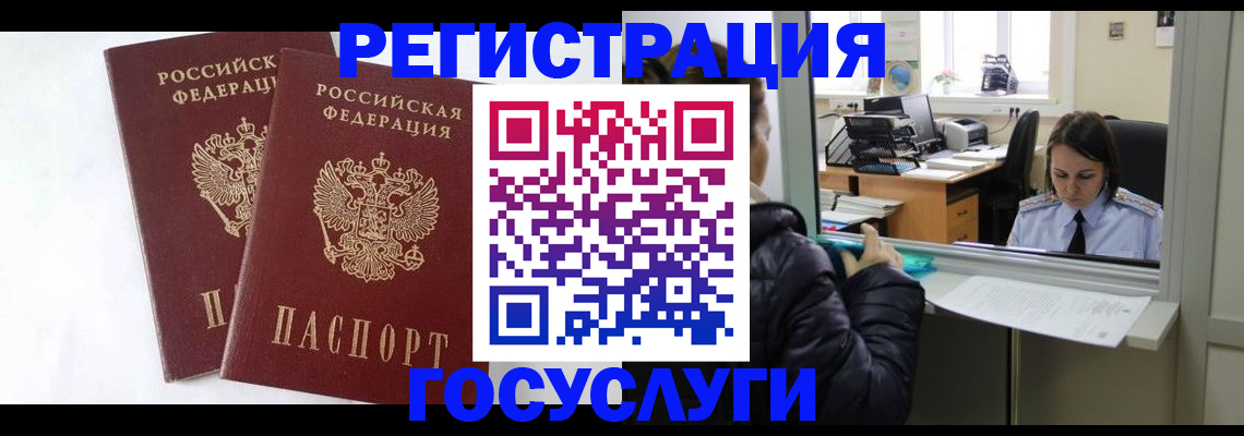 прописка иностранных граждан в Рассказово