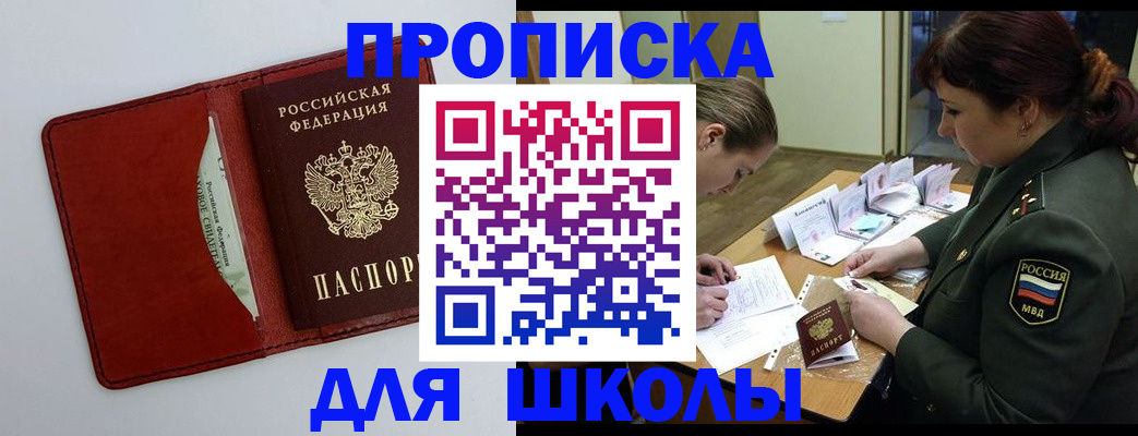 регистрация для школы в Рассказово