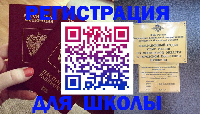 временная регистрация законно в Рассказово